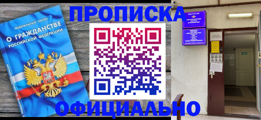 временная регистрация для всех в Новомичуринске