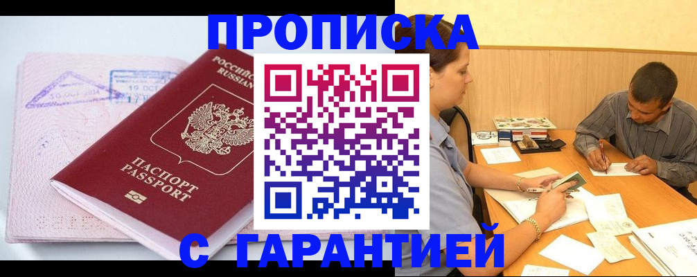временная регистрация законно в Новомичуринске