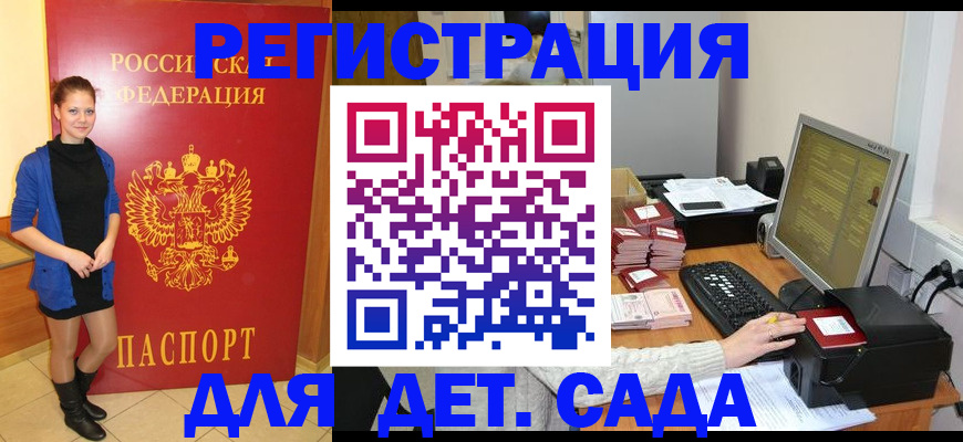 прописка штамп в Новомичуринске