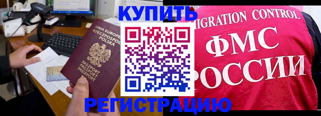 временная регистрация законно в Новомичуринске