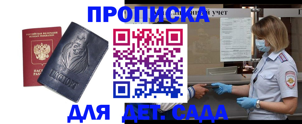 купить прописку в Новомичуринске